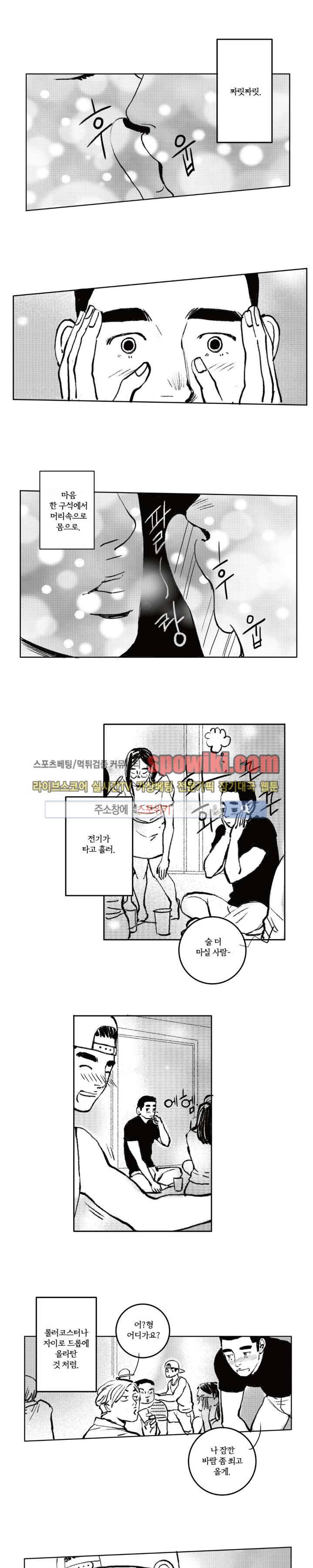 로맨스는 없다 16화 1
