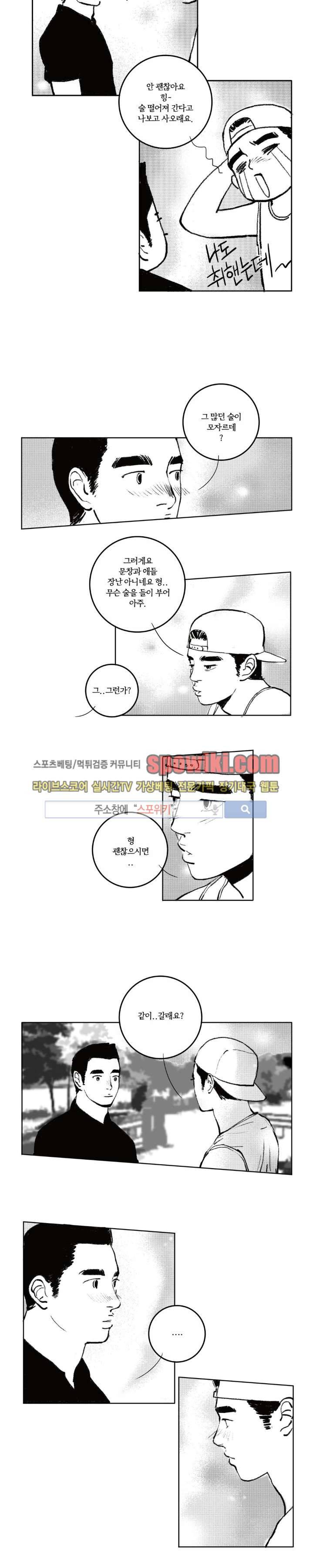 로맨스는 없다 16화 4
