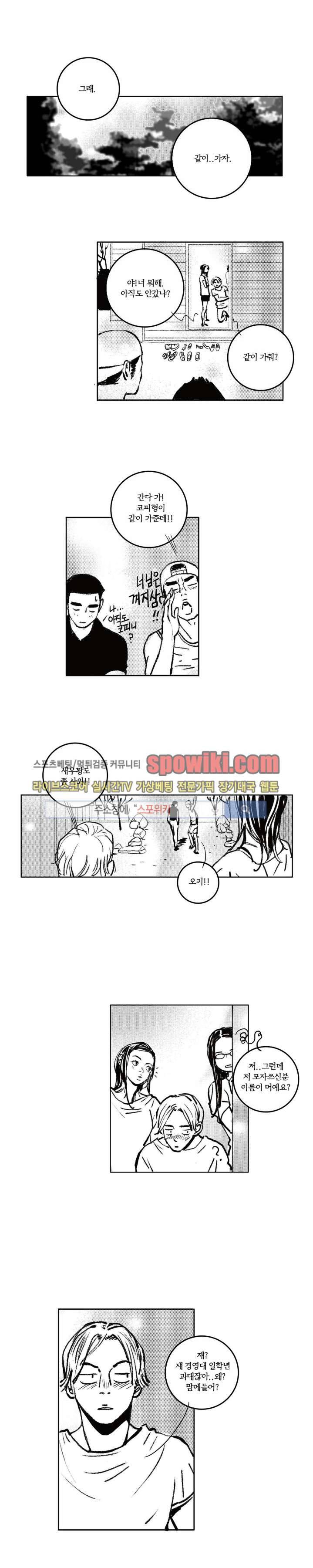 로맨스는 없다 16화 5