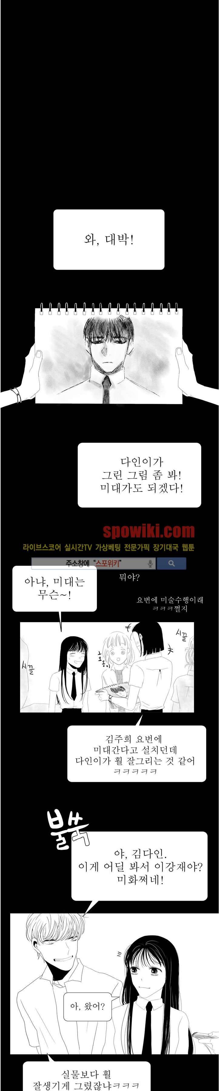 나의 마지막 겨울 2부 2화 1