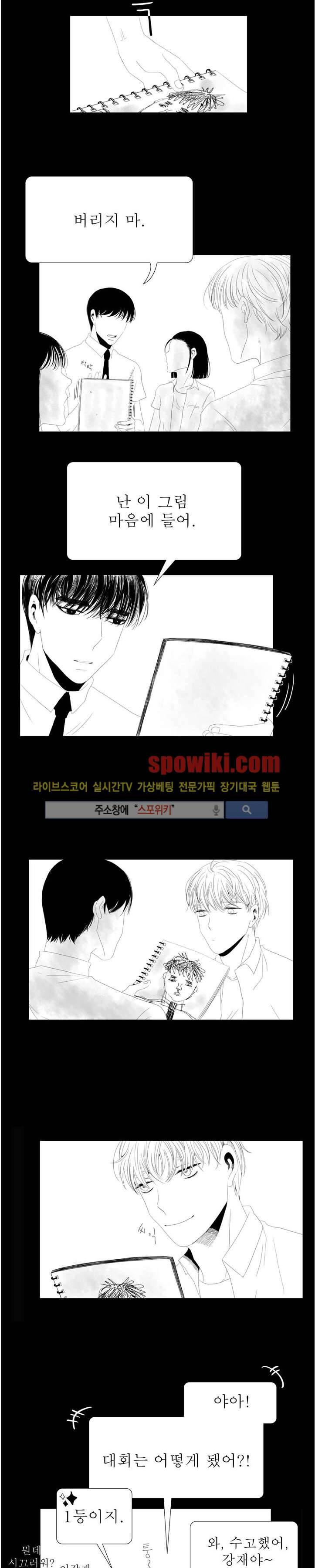 나의 마지막 겨울 2부 2화 3