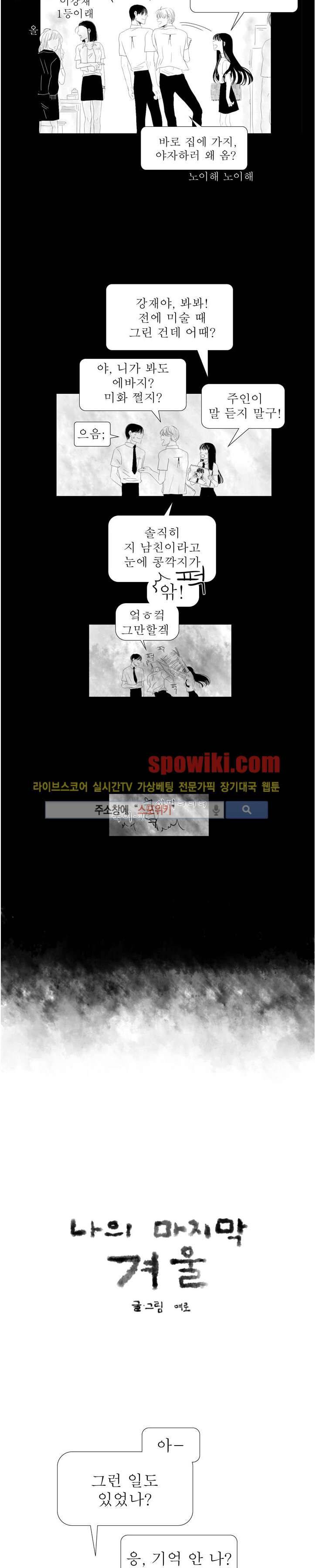 나의 마지막 겨울 2부 2화 4