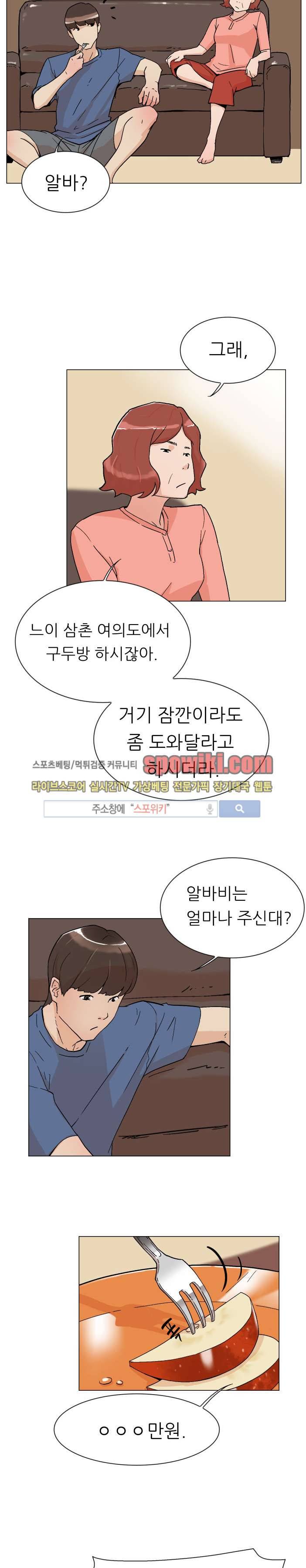 그녀의 11센티 1화 7