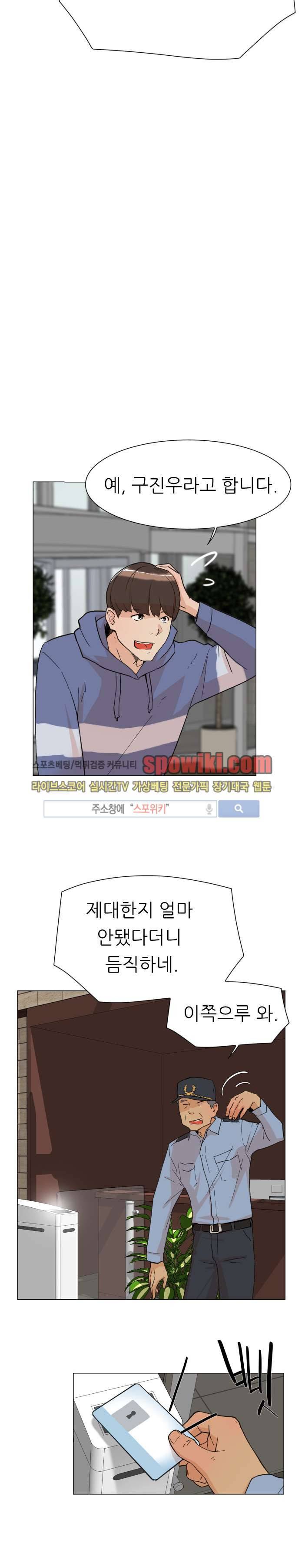 그녀의 11센티 1화 12