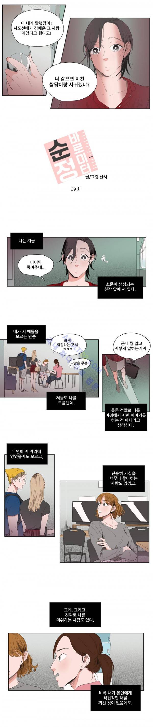 순정 바로미터 39화 2