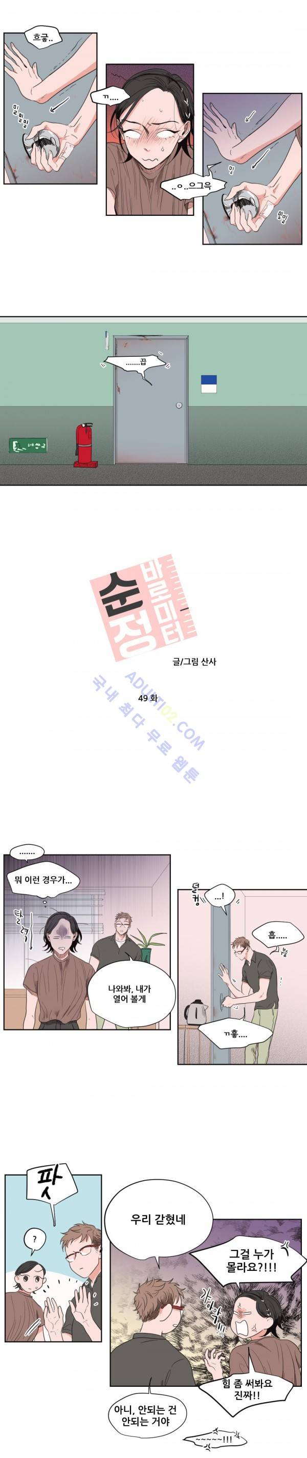 순정 바로미터 49화 2