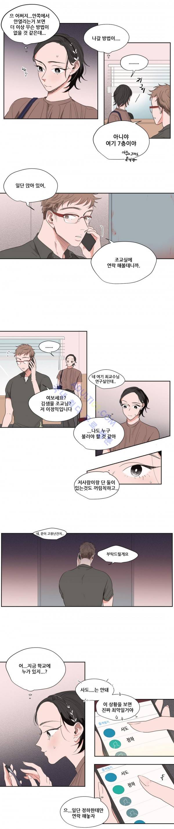 순정 바로미터 49화 3