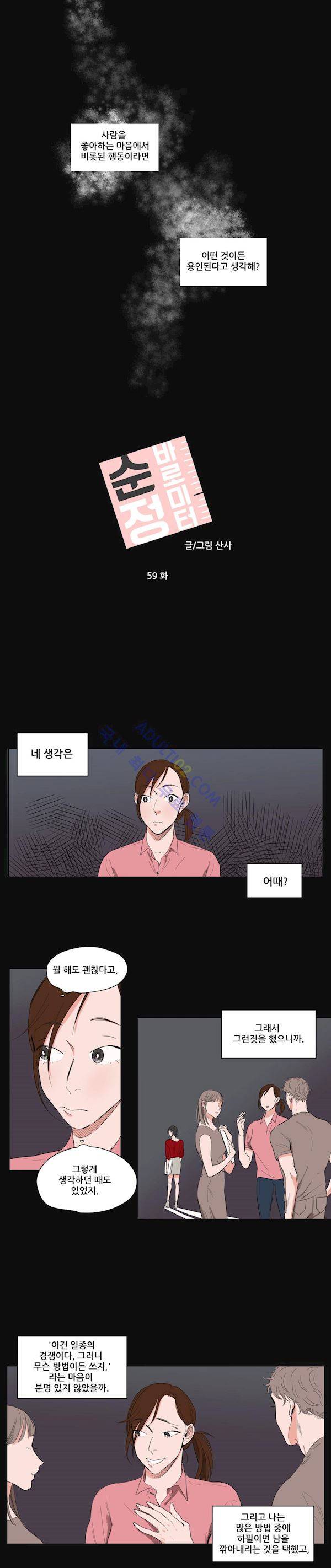 순정 바로미터 59화 2
