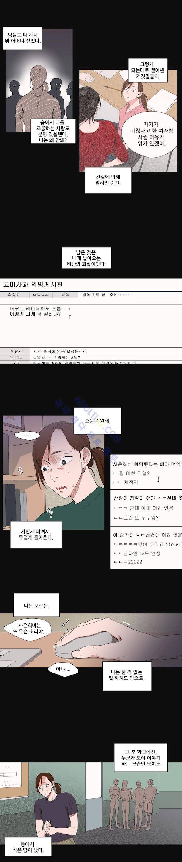 순정 바로미터 59화 4