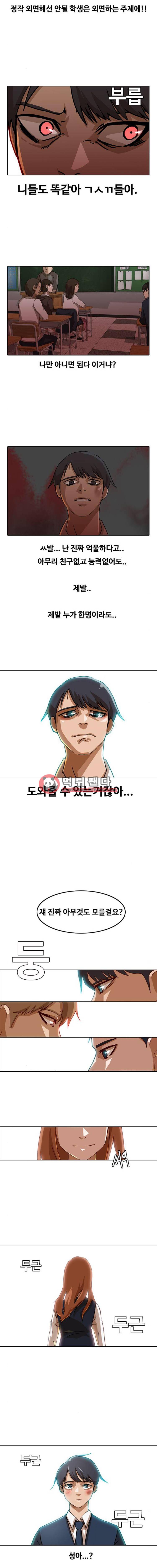 랜덤채팅의 그녀! 20화 - 무슨 일이 있었던 거야? 3