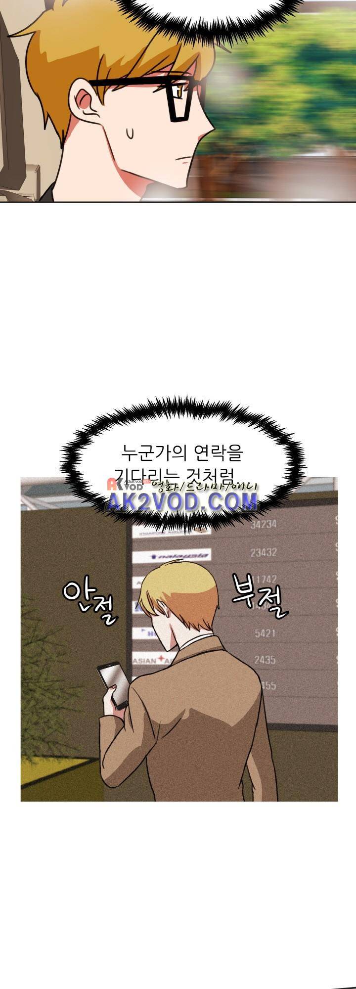 탑배우의 이중생활 23화 3