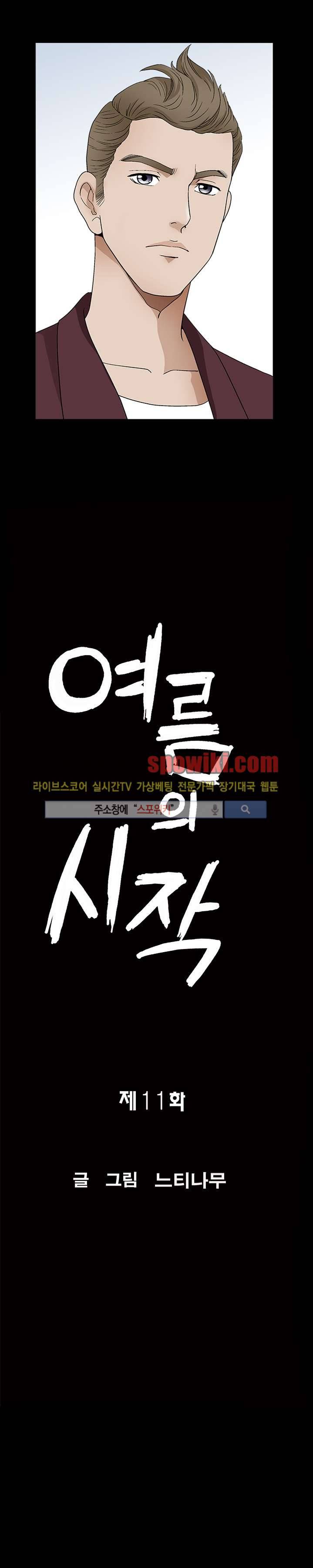 여름의 시작 11화 2