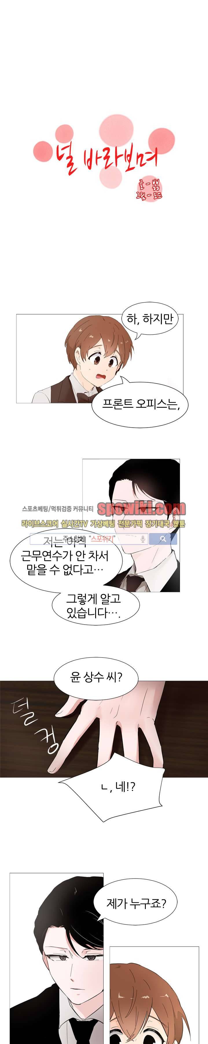 널 바라보며 7화 1