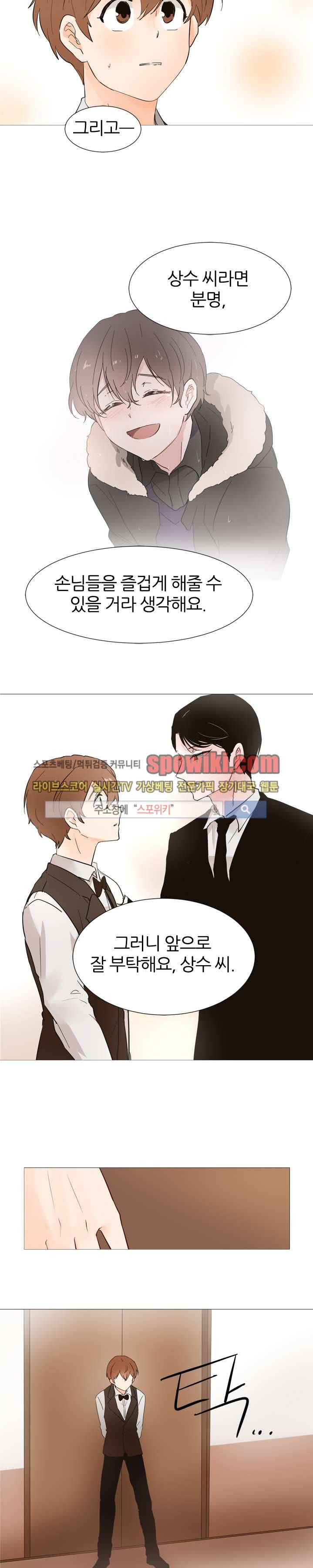 널 바라보며 7화 4