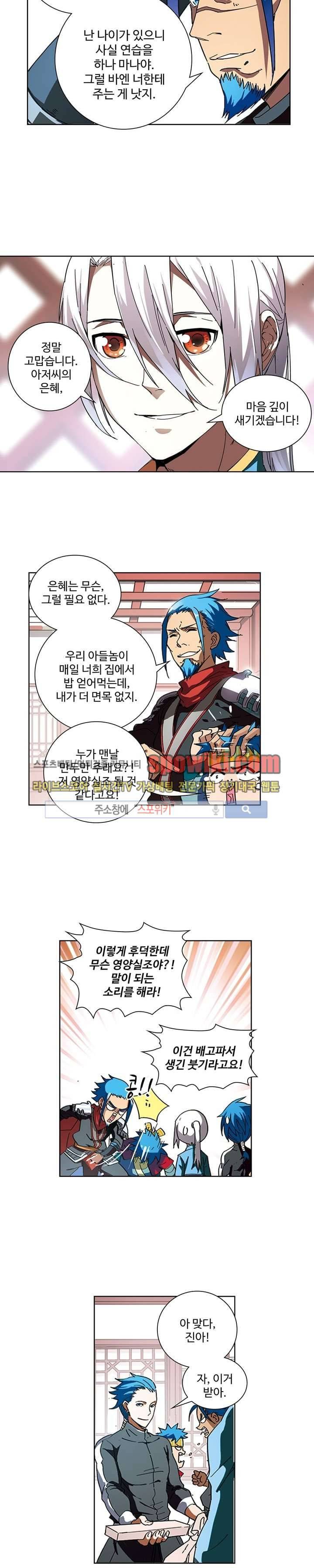 약로전기 : 연단술의 제왕 11화 5