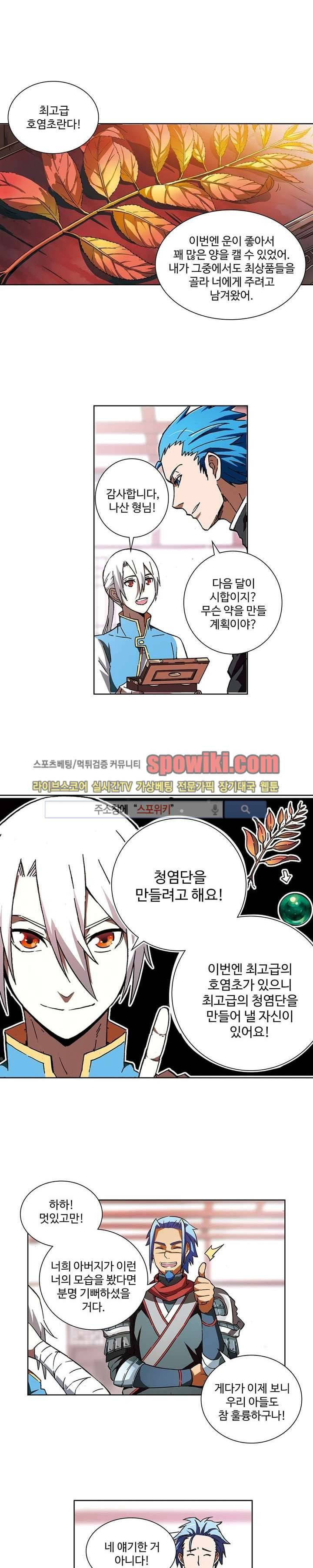 약로전기 : 연단술의 제왕 11화 6