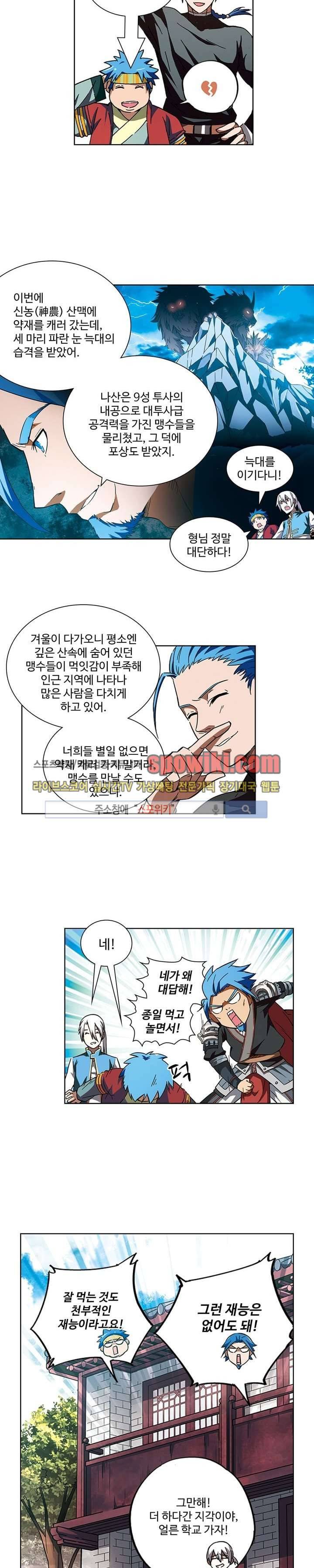 약로전기 : 연단술의 제왕 11화 7