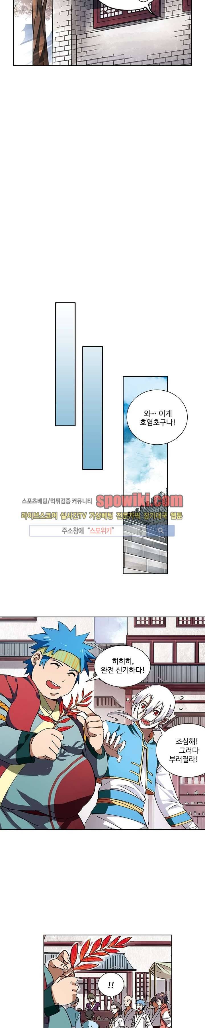 약로전기 : 연단술의 제왕 11화 8