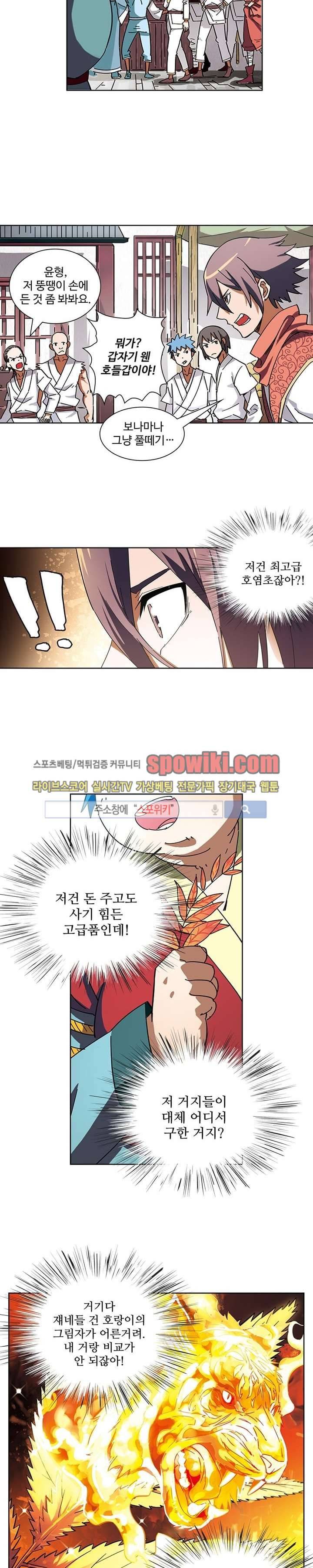 약로전기 : 연단술의 제왕 11화 9