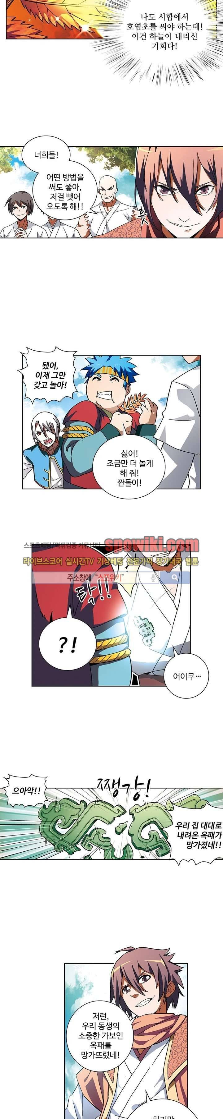 약로전기 : 연단술의 제왕 11화 10