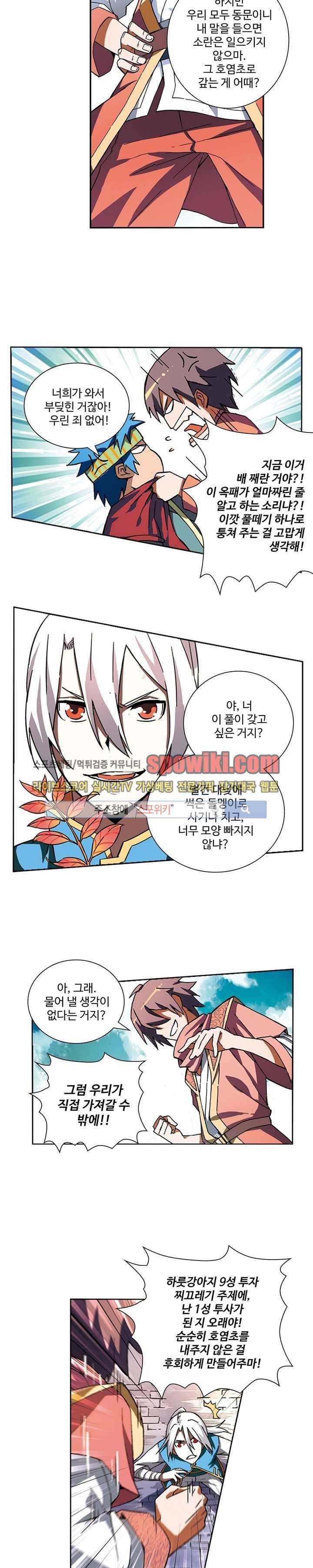 약로전기 : 연단술의 제왕 11화 11