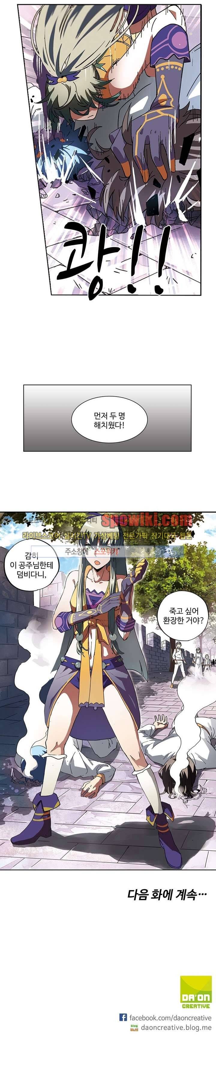 약로전기 : 연단술의 제왕 11화 14