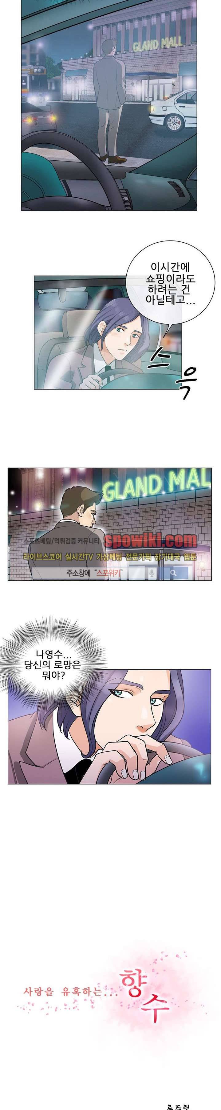 향수 4화 4