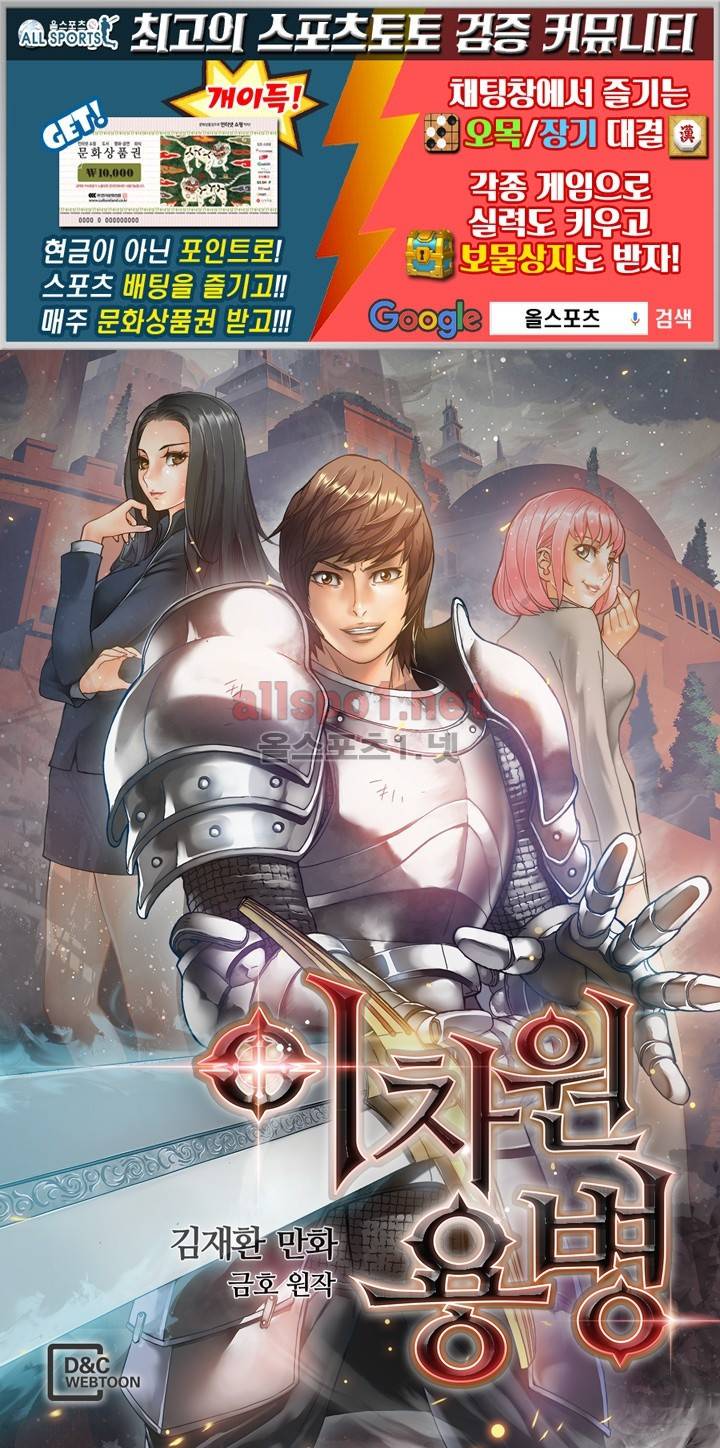 이차원 용병 19화 1
