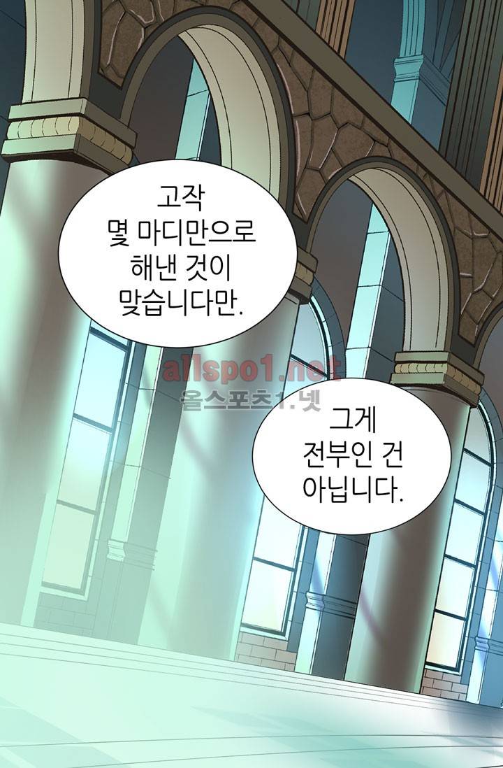 이차원 용병 19화 11