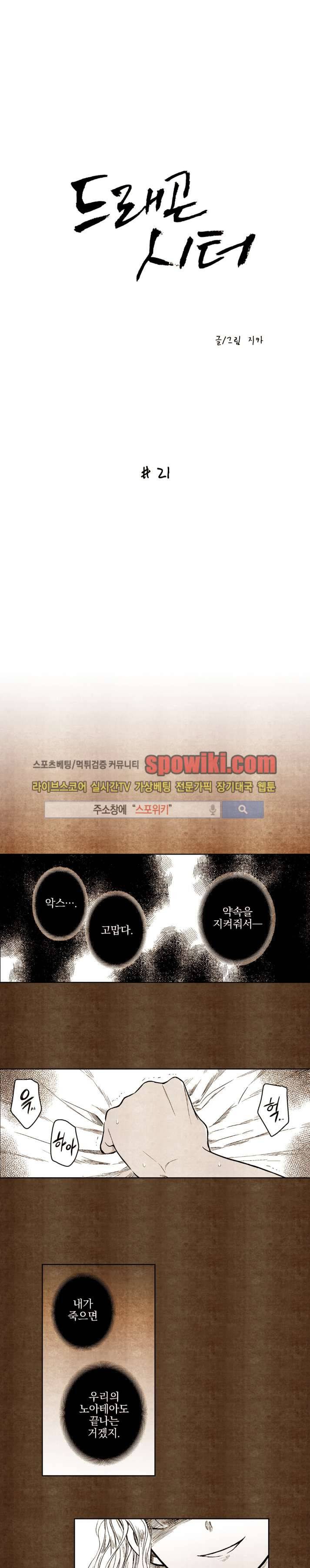 드래곤시터 21화 1