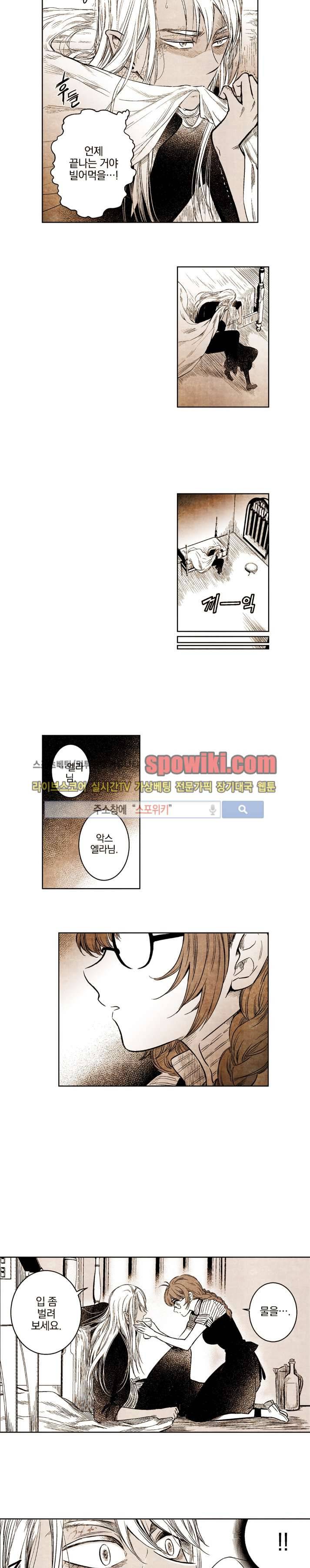 드래곤시터 21화 3