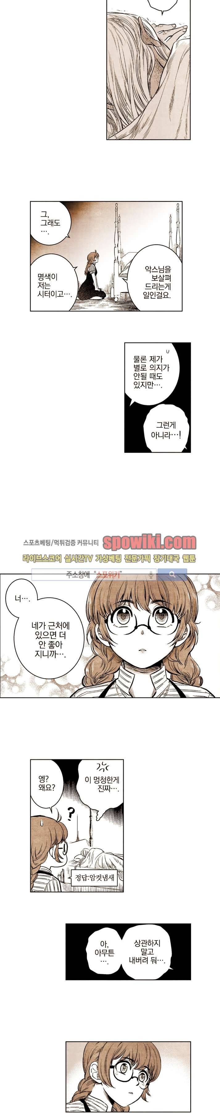 드래곤시터 21화 8