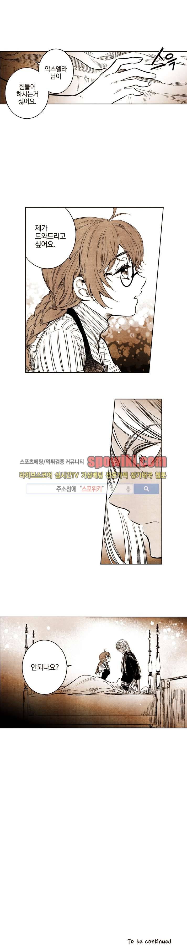 드래곤시터 21화 9