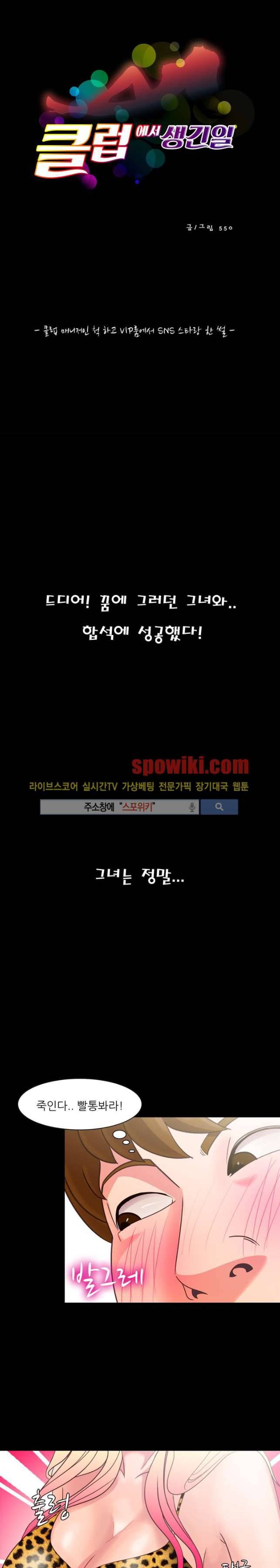 클럽에서 생긴 일 11화 1