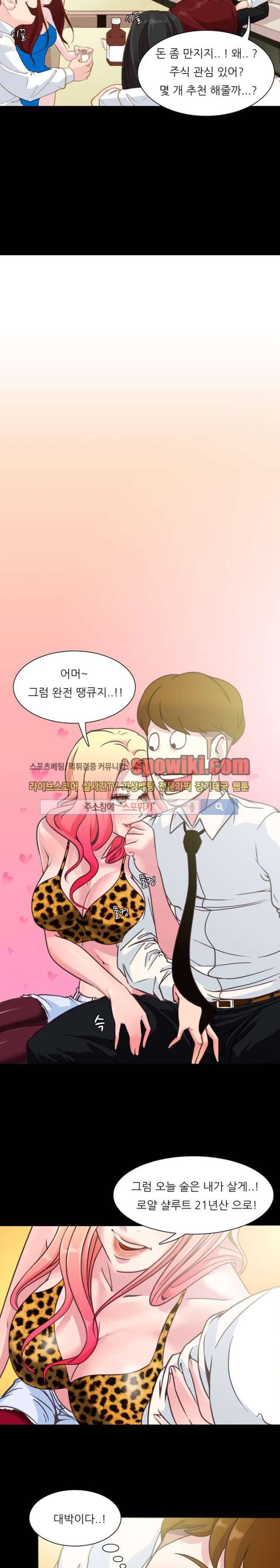 클럽에서 생긴 일 11화 3