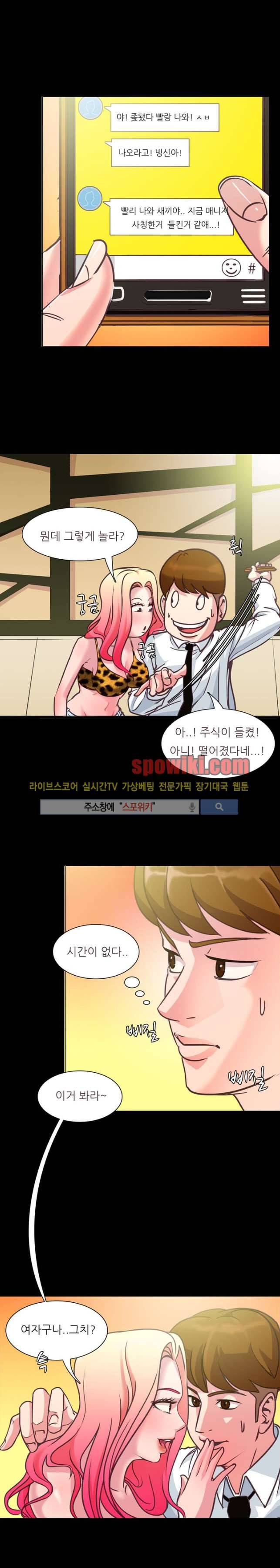 클럽에서 생긴 일 11화 5