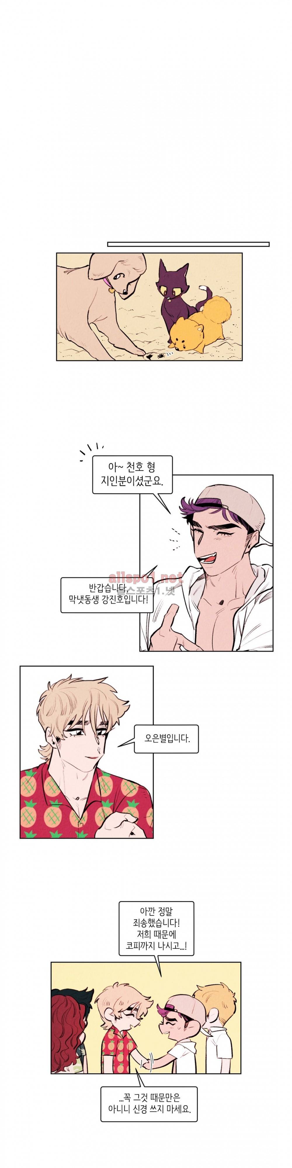맨크러쉬 77화 4