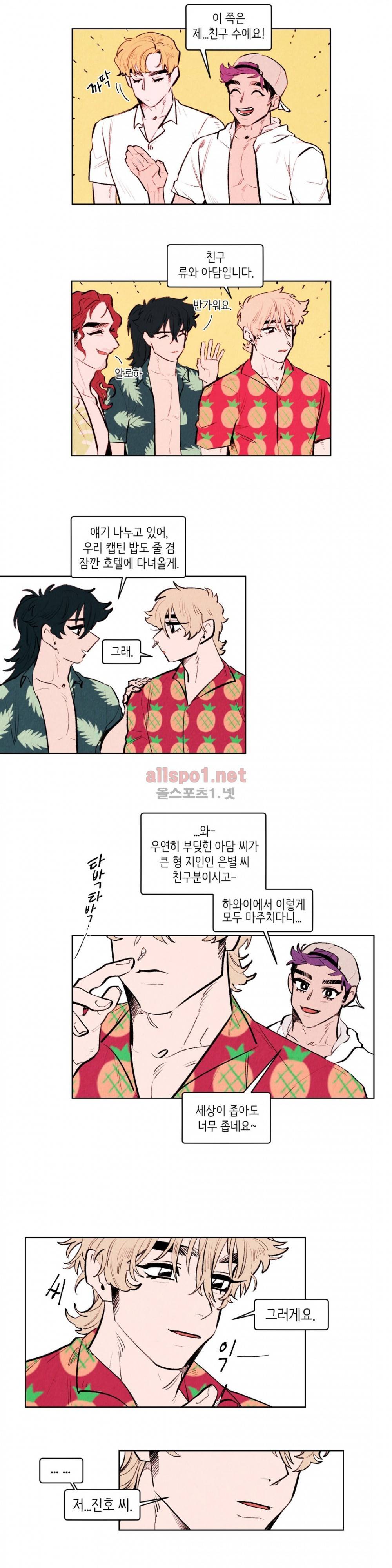 맨크러쉬 77화 5