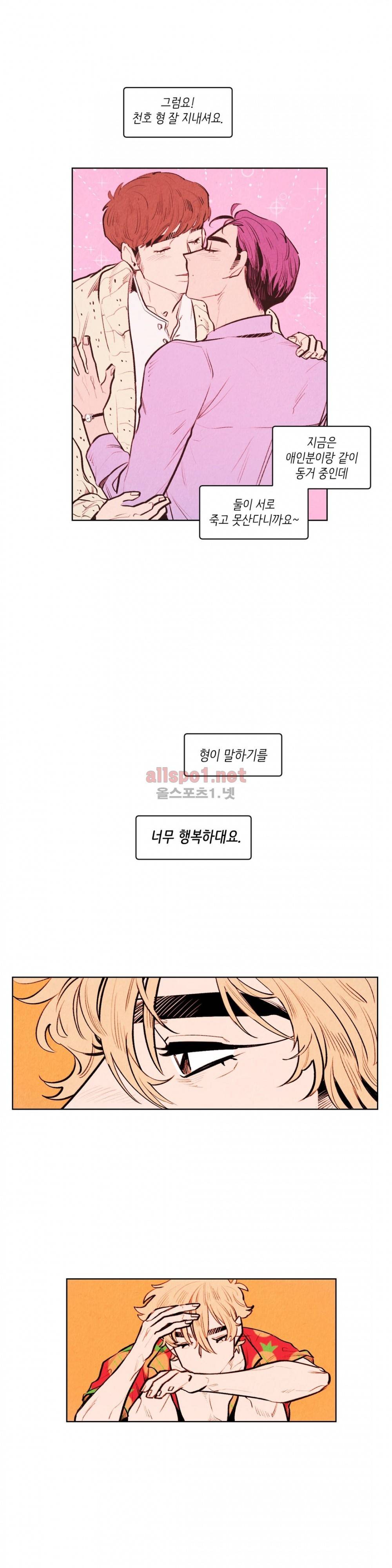 맨크러쉬 77화 8