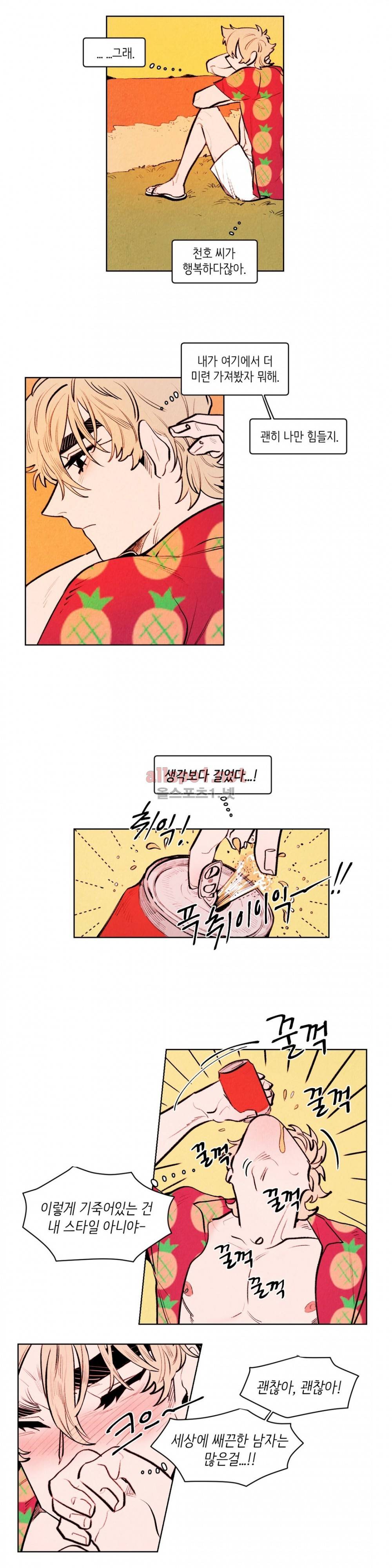맨크러쉬 77화 9