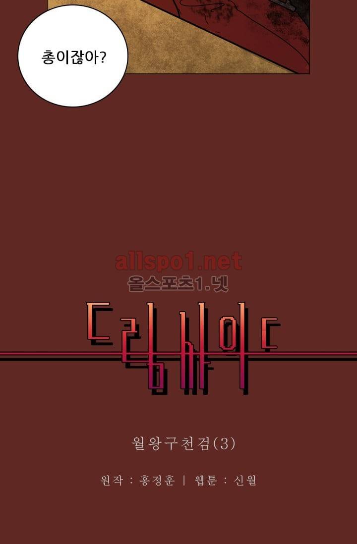 드림사이드 47화 (2부) 3