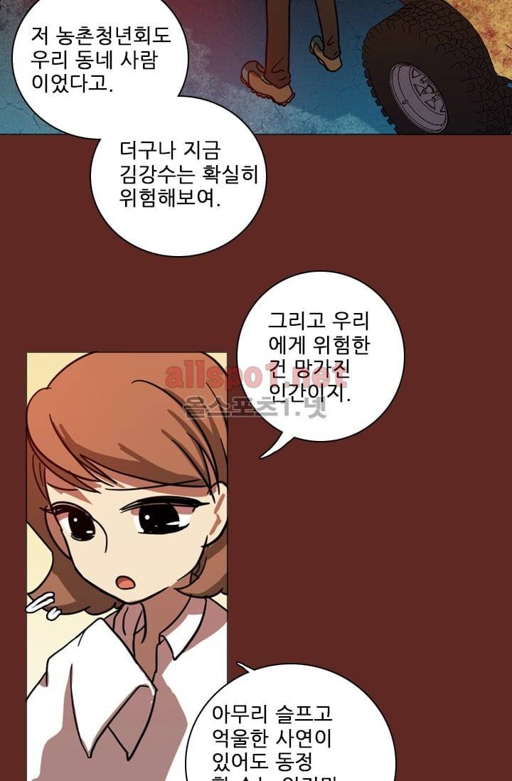 드림사이드 47화 (2부) 9