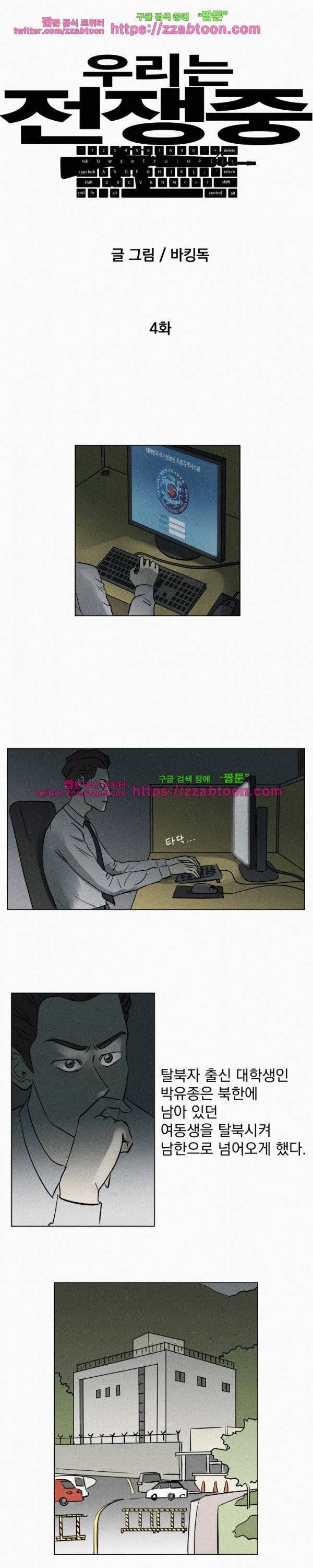 우리는 전쟁 중 4화 3