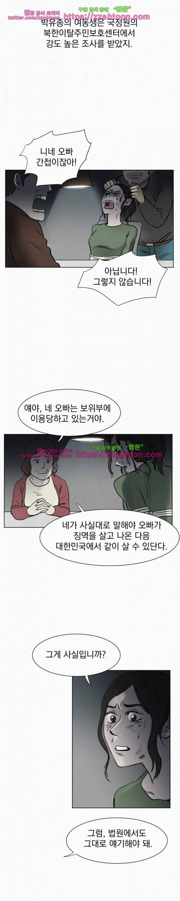 우리는 전쟁 중 4화 4