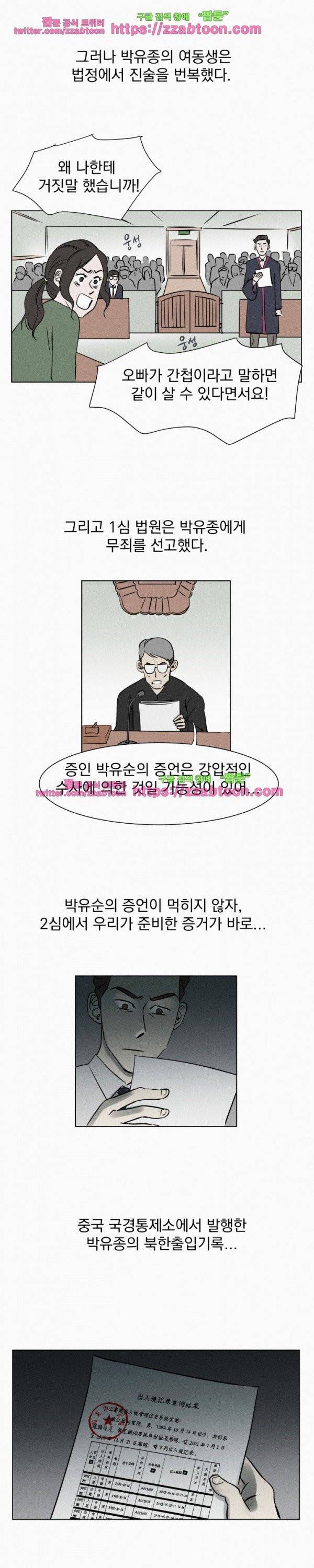 우리는 전쟁 중 4화 5