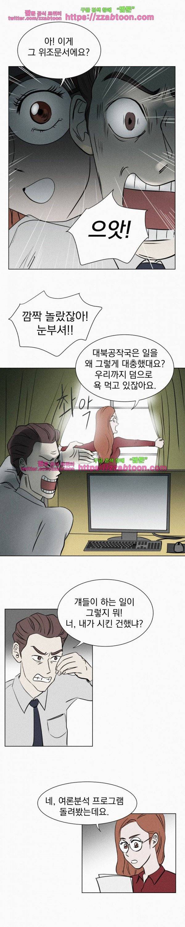 우리는 전쟁 중 4화 6