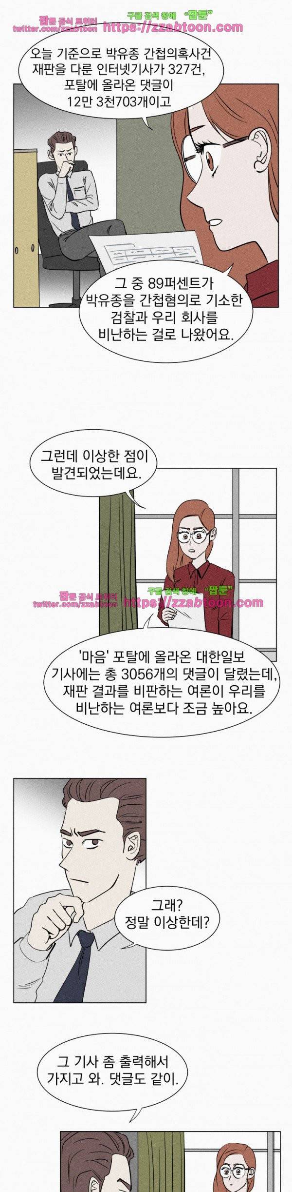 우리는 전쟁 중 4화 7
