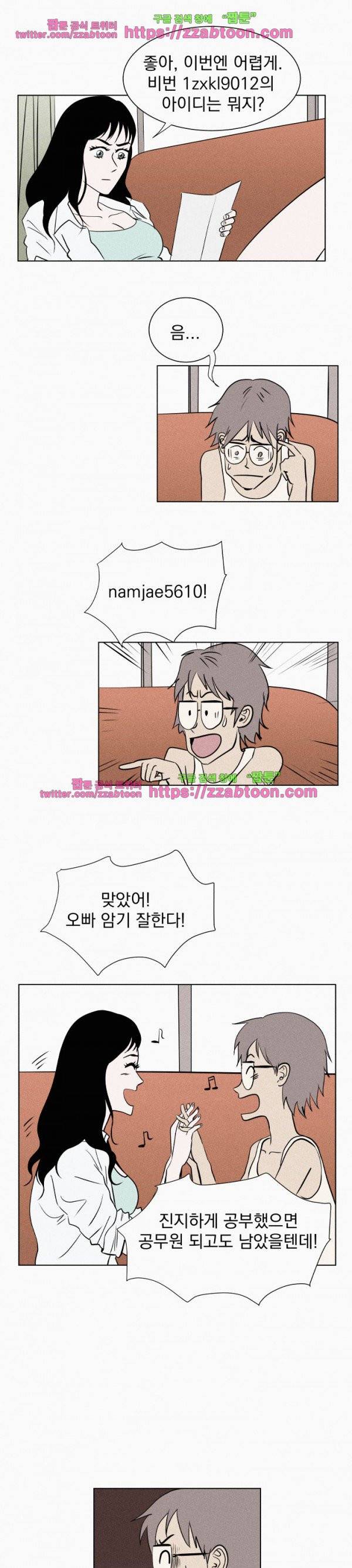 우리는 전쟁 중 4화 9