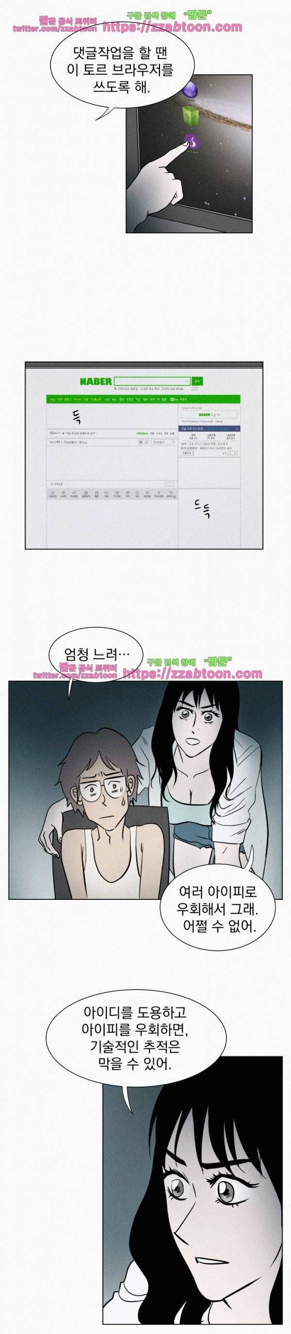 우리는 전쟁 중 4화 11