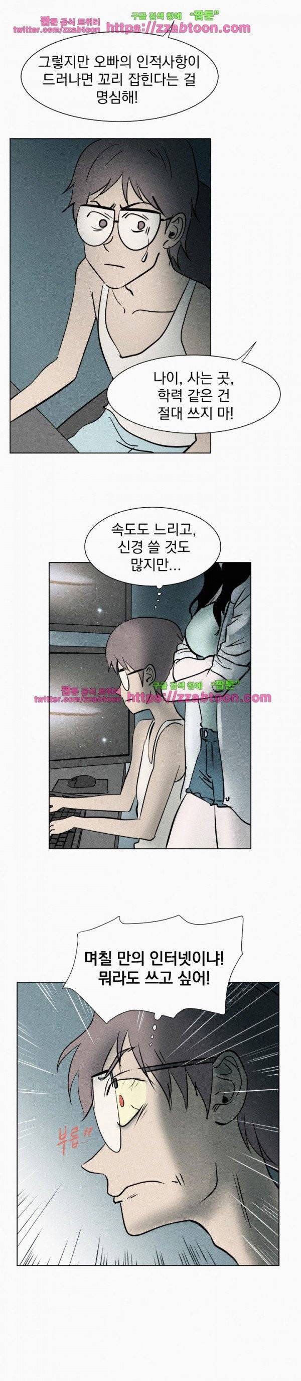 우리는 전쟁 중 4화 12